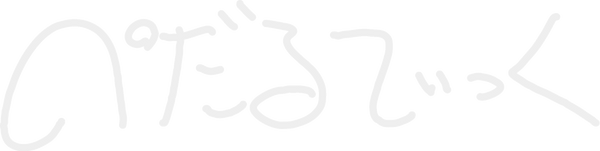 Pedaltic